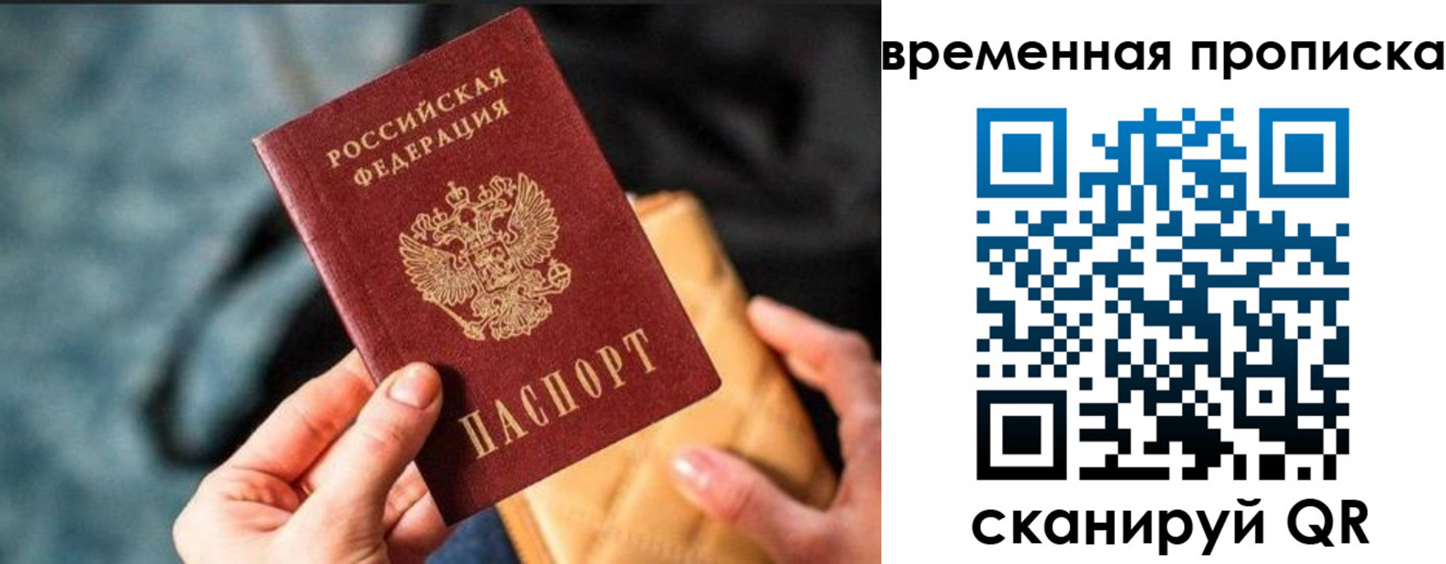 временная регистрация для школы в Острове