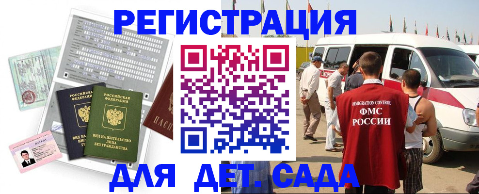 временная регистрация для школы в Острове
