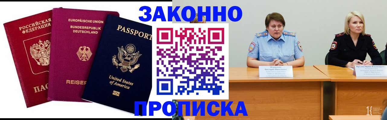 прописка регистрация в Острове