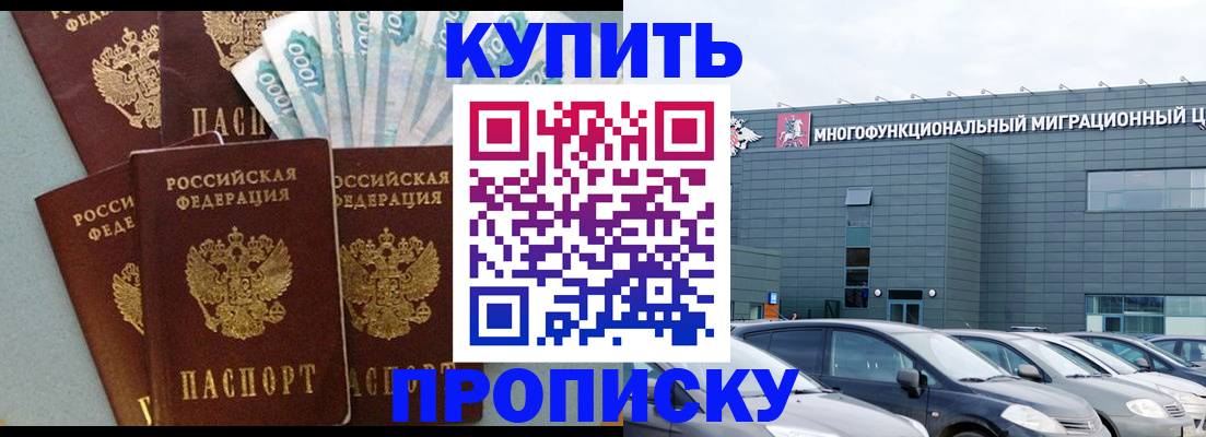 прописка штамп в Острове