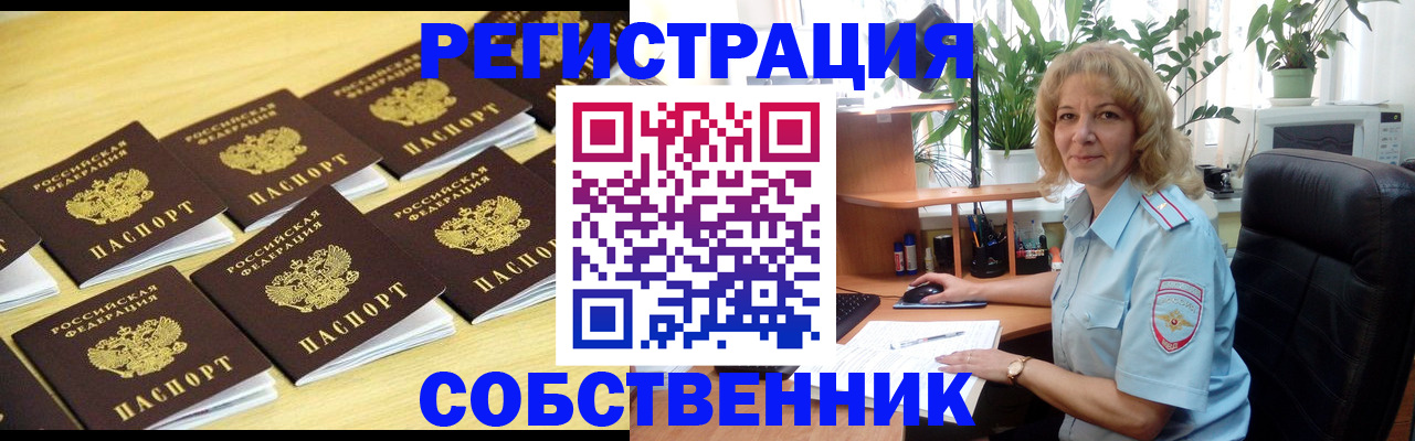прописка от собственника в Острове